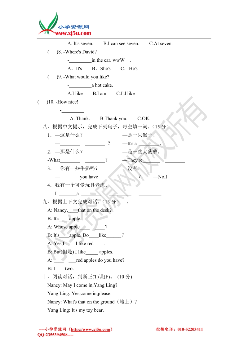 牛津译林（一起）英语四年级上册第二单元提优测试题（无答案）.doc_第3页