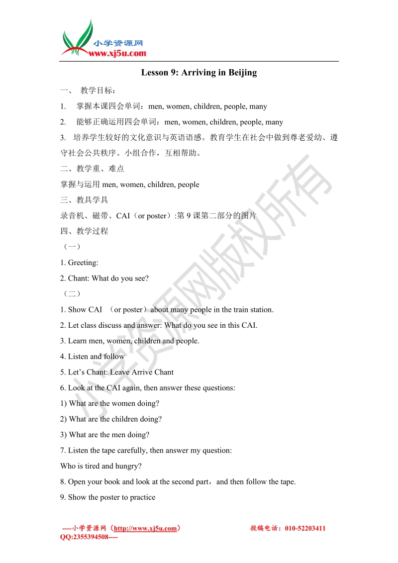 冀教版小学英语五年级下册 lesson 9 arriving in beijing 教学设计.doc_第1页