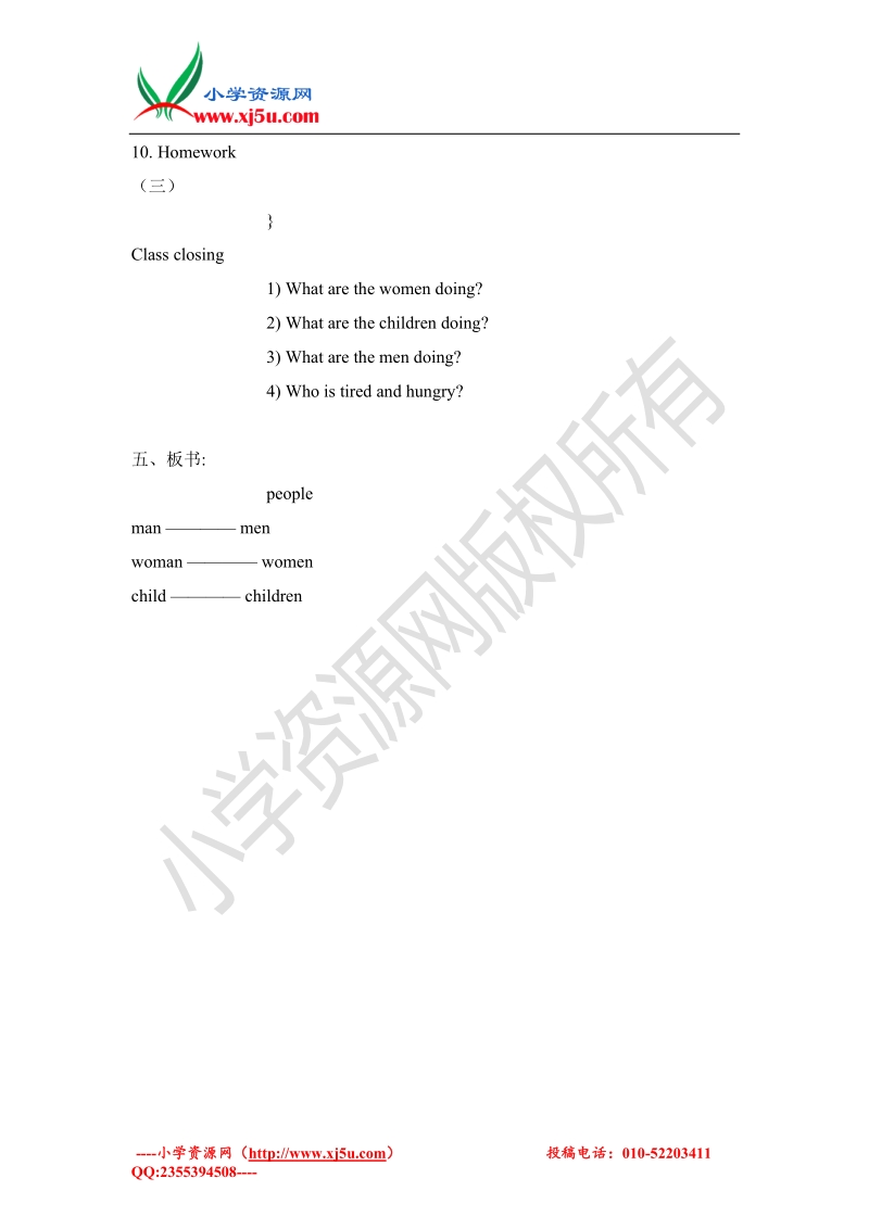 冀教版小学英语五年级下册 lesson 9 arriving in beijing 教学设计.doc_第2页