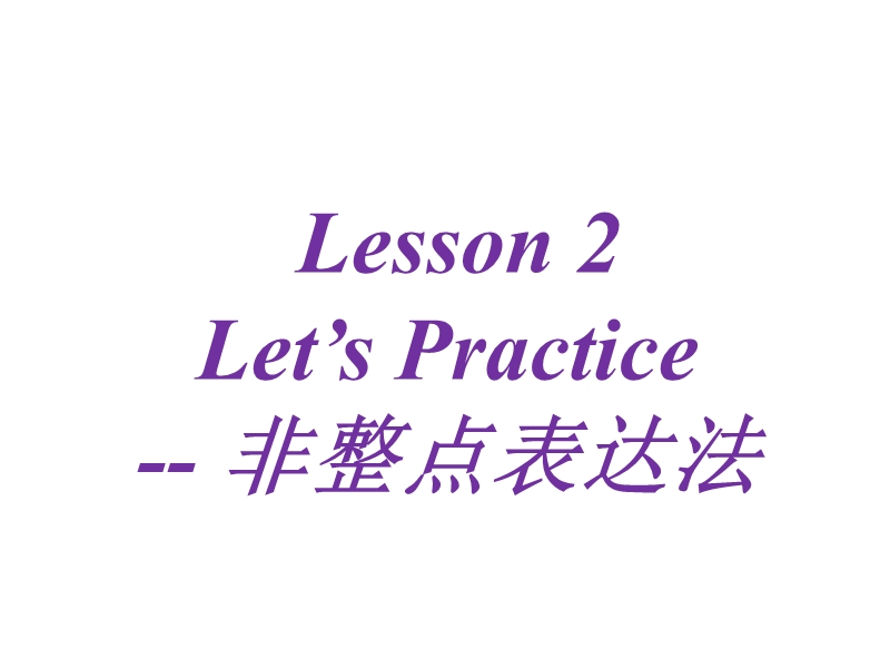 北师大版(三年级起点)五年级下册unit 8 time lesson 2 课件 (2).ppt_第1页