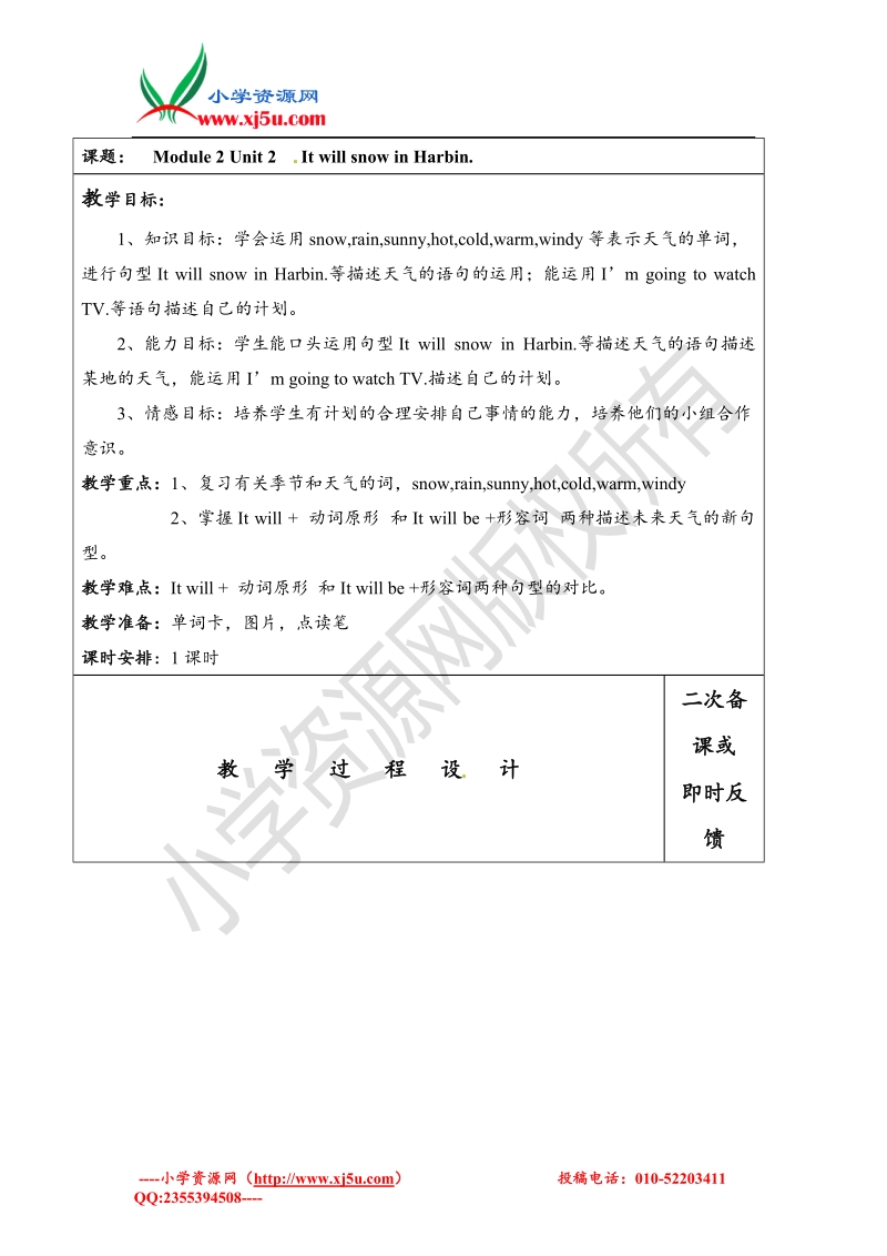 六年级下英语教案-module 2 unit 2   it will snow in harbin外研社（三起）.doc_第1页