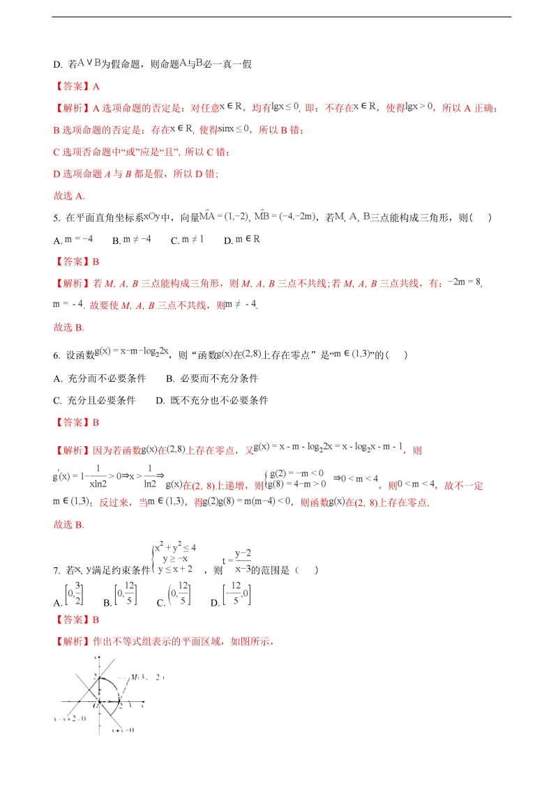 2018年贵州省贵阳市第一中学高三12月月考数学（文）试题（解析版）.doc_第2页