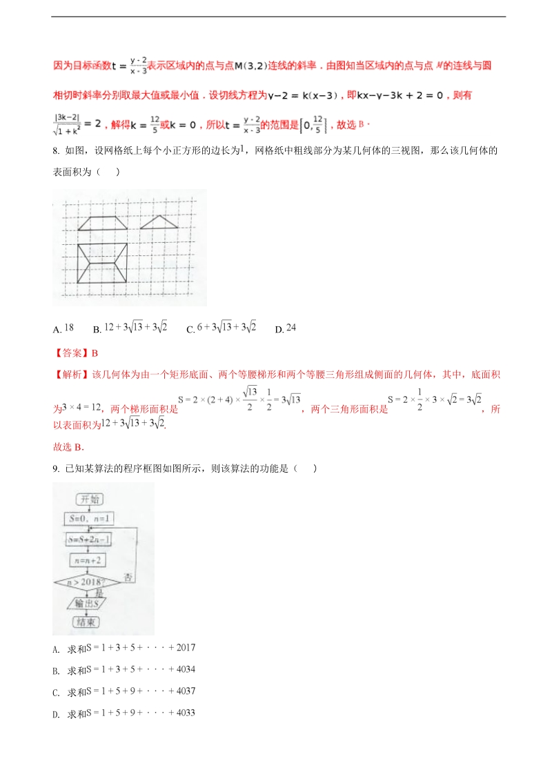 2018年贵州省贵阳市第一中学高三12月月考数学（文）试题（解析版）.doc_第3页