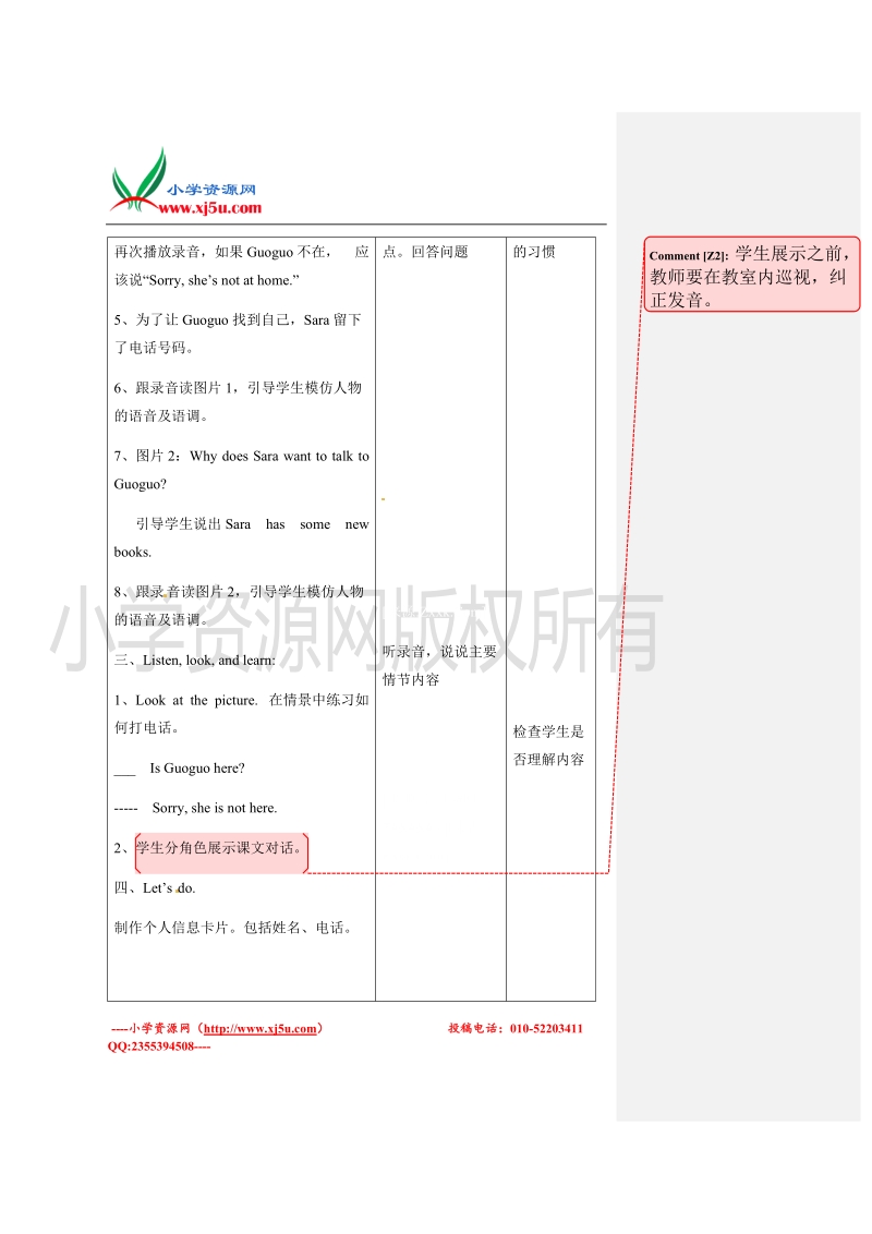 四年级上册英语教案-unit 2 lesson6︱北京课改版.doc_第3页