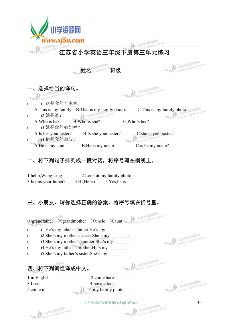 江苏省小学英语三年级下册第三单元练习.doc_第1页