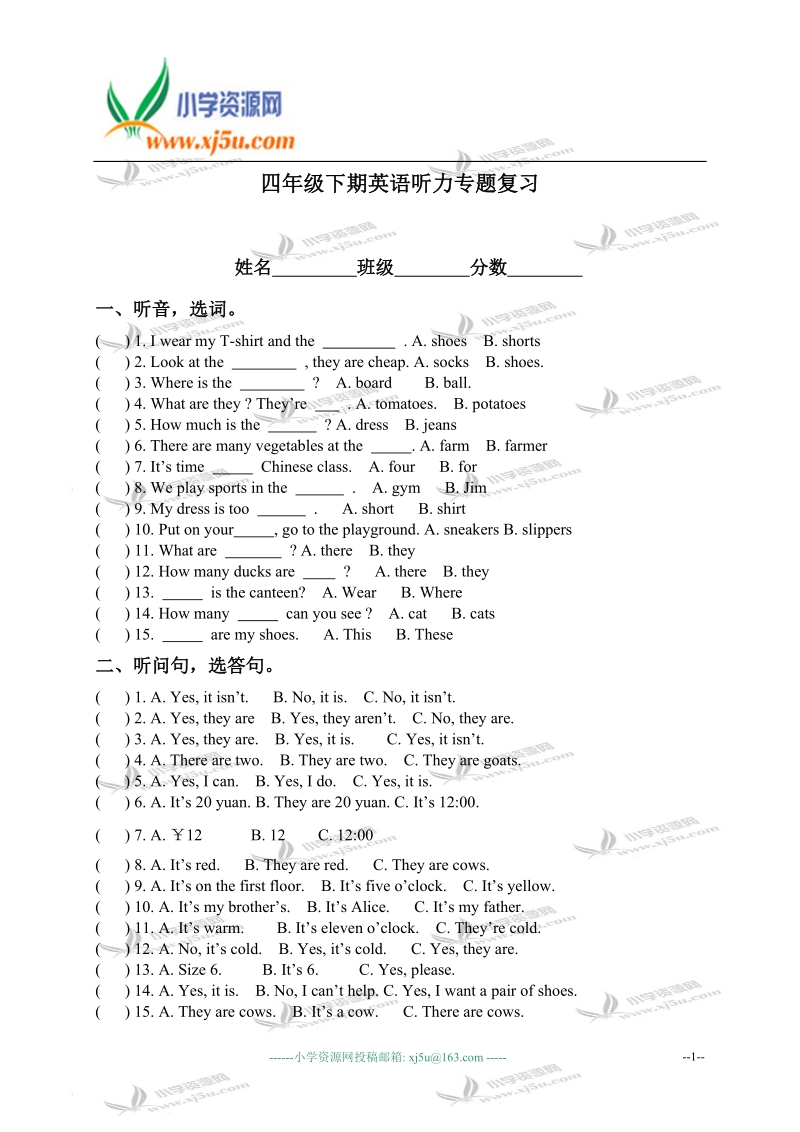 广东省小学四年级英语第二学期pep练习卷（1）.doc_第1页