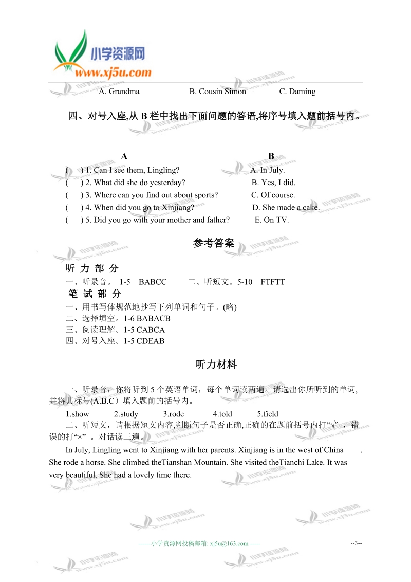 外研版（一起）五年级英语下册期末质量检测.doc_第3页