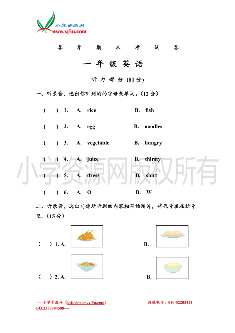 新起点英语一年级下册期末试题.doc_第1页