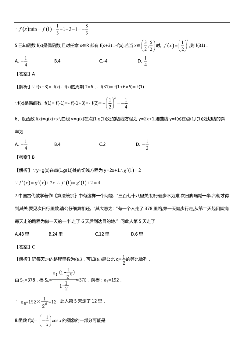 2018年山西省太原市高三上学期阶段性（期中）考试数学试题（word版）.docx_第2页