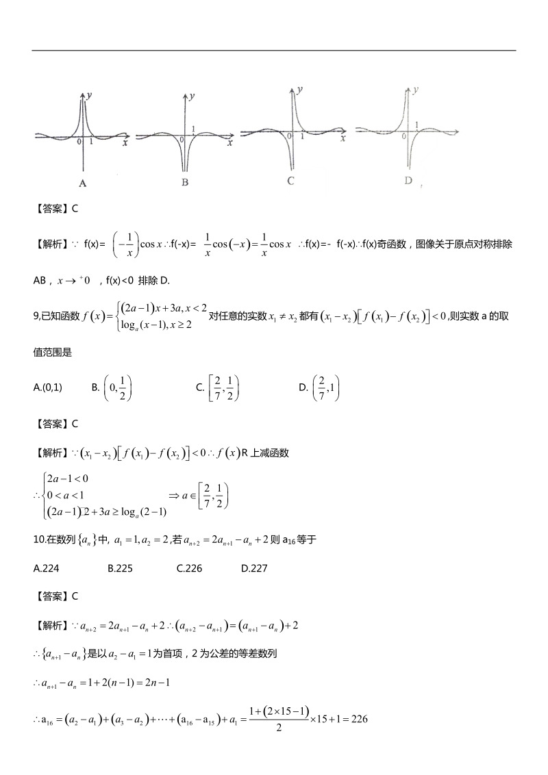 2018年山西省太原市高三上学期阶段性（期中）考试数学试题（word版）.docx_第3页