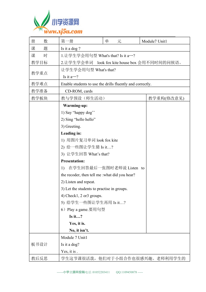 外研版（一起）标准一年级英语上册教案 module7 unit1.doc_第1页