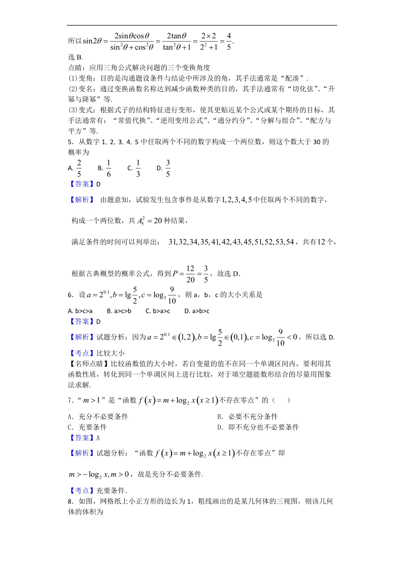 2018年广西陆川县中学高三3月月考数学（理）试题（解析版）.doc_第2页