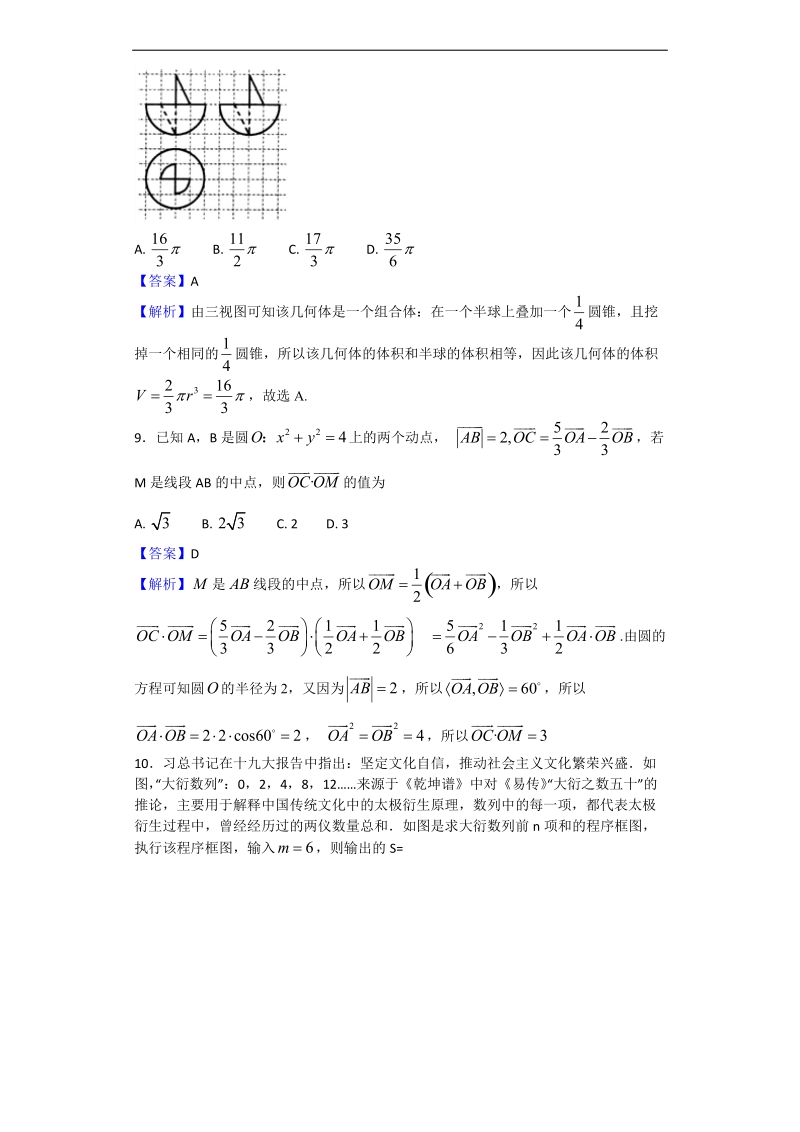 2018年广西陆川县中学高三3月月考数学（理）试题（解析版）.doc_第3页