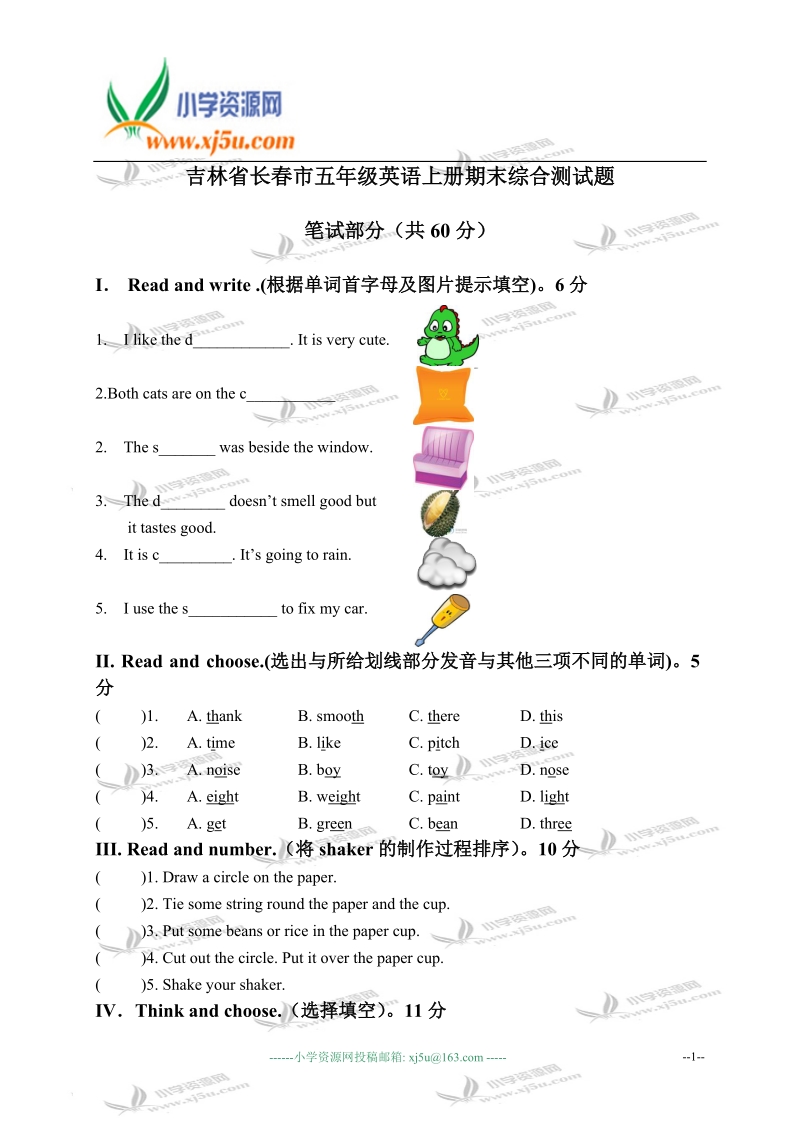 吉林省长春市五年级英语上册期末综合测试题.doc_第1页