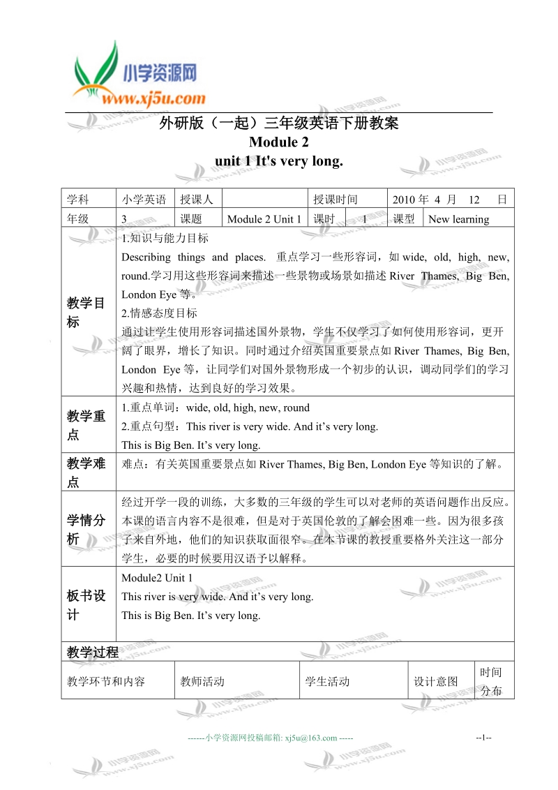 外研版（一起）三年级英语下册教案 module 2 unit 1(3).doc_第1页