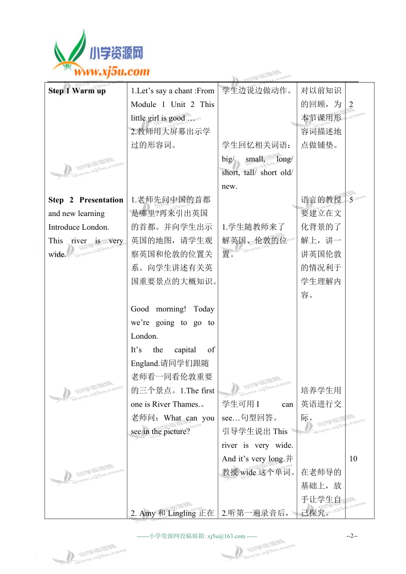 外研版（一起）三年级英语下册教案 module 2 unit 1(3).doc_第2页