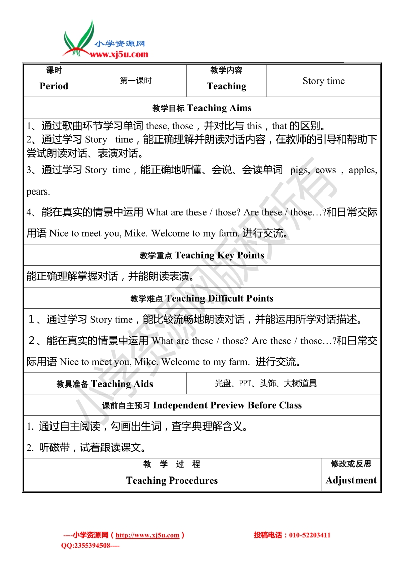 苏教译林版三年级下册英语教案 unit 7 on the farm 1.doc_第1页