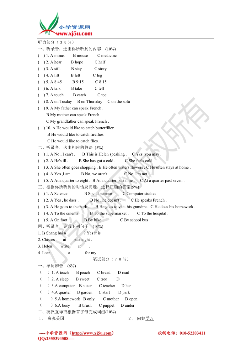 牛津译林（一起）英语五年级下册：期末练习卷（无答案）1.doc_第1页