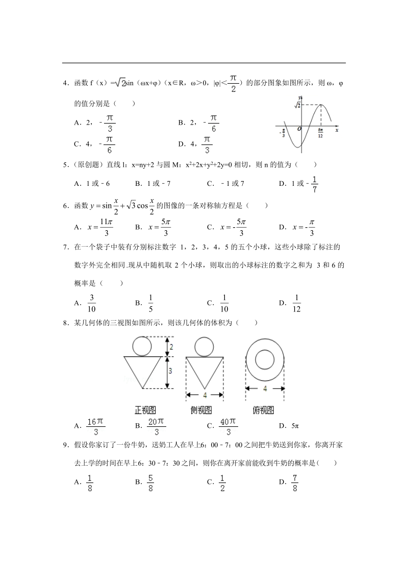 2018年重庆江津长寿巴县等七校高高三上学期联考文科数学试题.doc_第2页