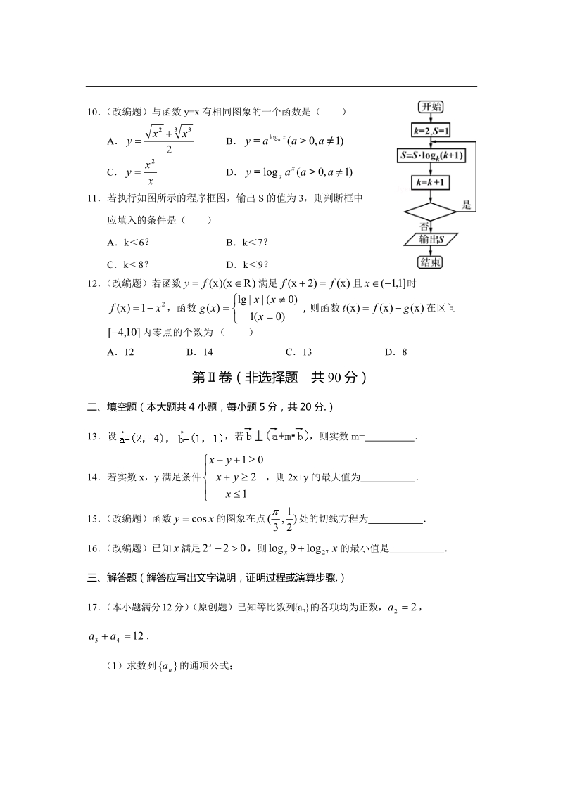 2018年重庆江津长寿巴县等七校高高三上学期联考文科数学试题.doc_第3页