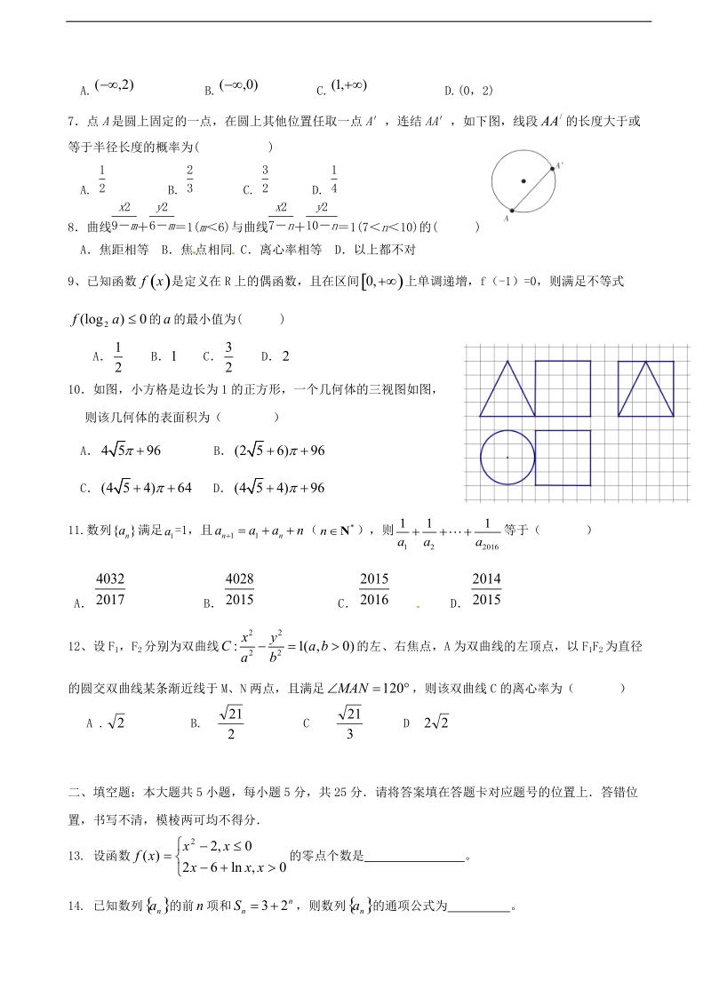 2017年湖北省沙市中学高三上学期第七次考试数学（文）试题（无答案）.doc_第2页