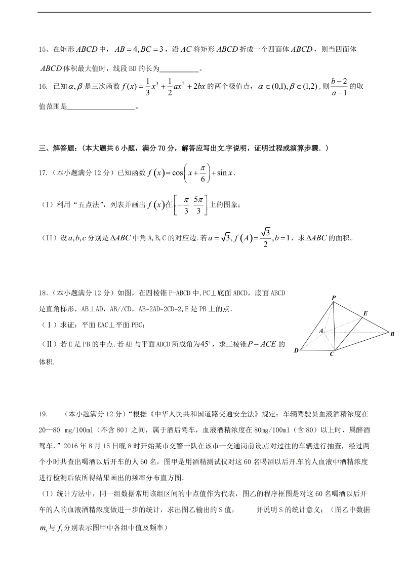 2017年湖北省沙市中学高三上学期第七次考试数学（文）试题（无答案）.doc_第3页