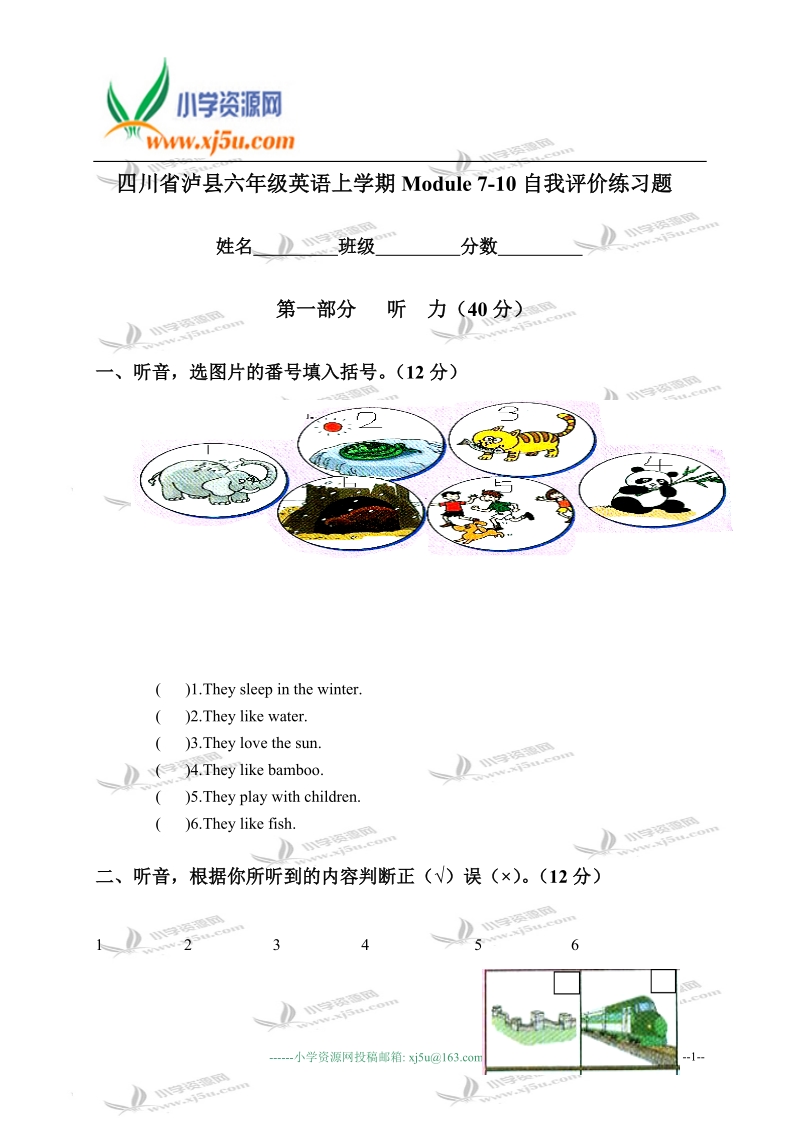 四川省泸县六年级英语上学期module 7-10自我评价练习题.doc_第1页