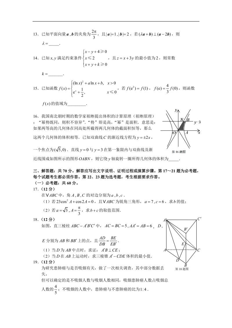 2018年湖北省八校高三上学期第一次联考（12月）数学（文）试题 含答案.doc_第3页