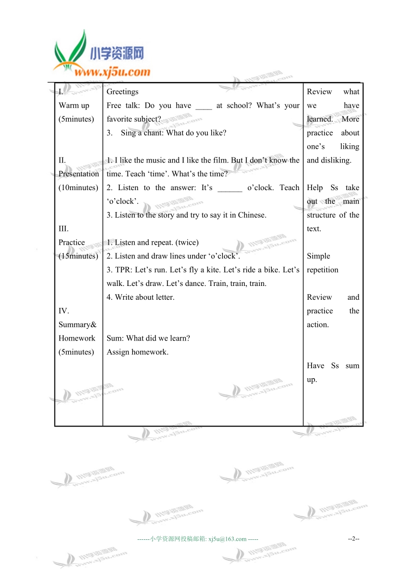 外研版（一起）二年级英语上册教案 module 4 unit 1(4).doc_第2页