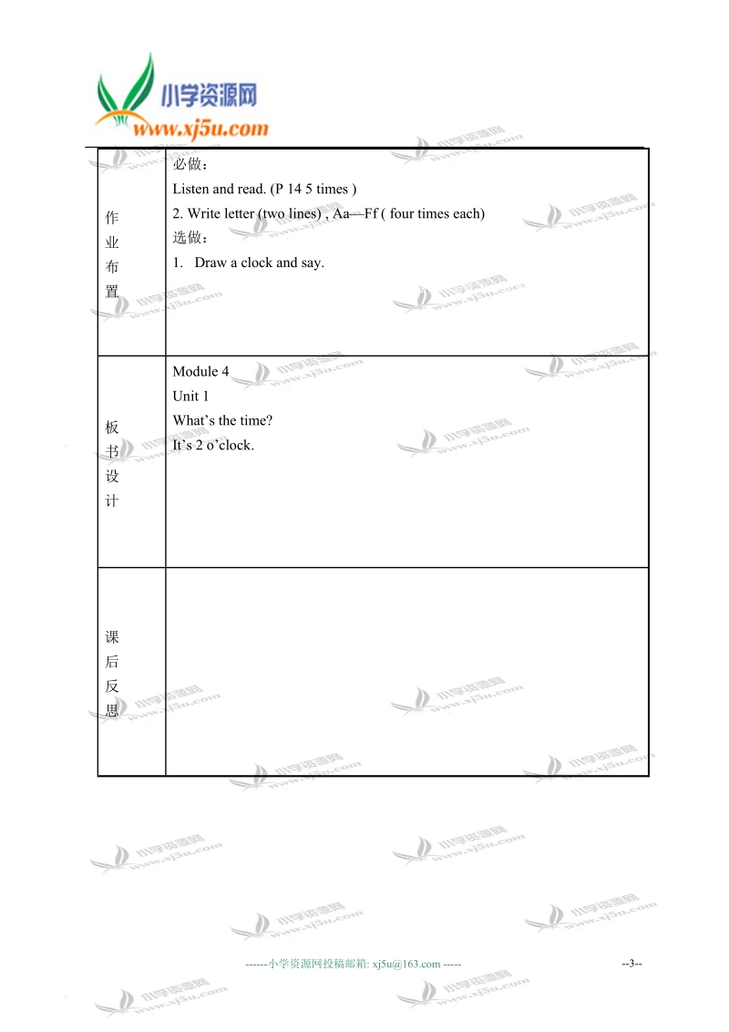 外研版（一起）二年级英语上册教案 module 4 unit 1(4).doc_第3页