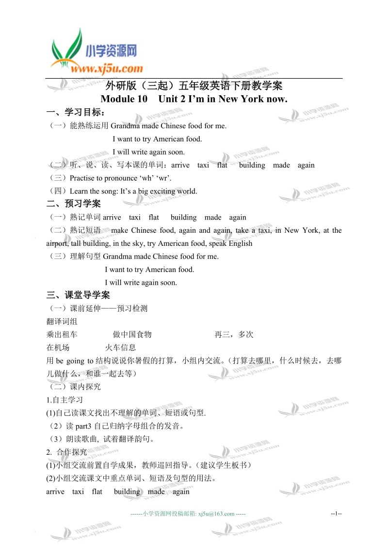 外研版（三起）五年级英语下册教学案 module 10 unit 2(3).doc_第1页