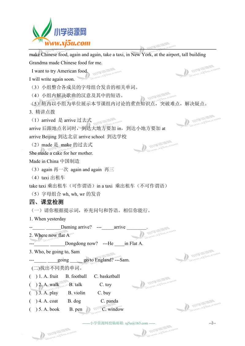 外研版（三起）五年级英语下册教学案 module 10 unit 2(3).doc_第2页