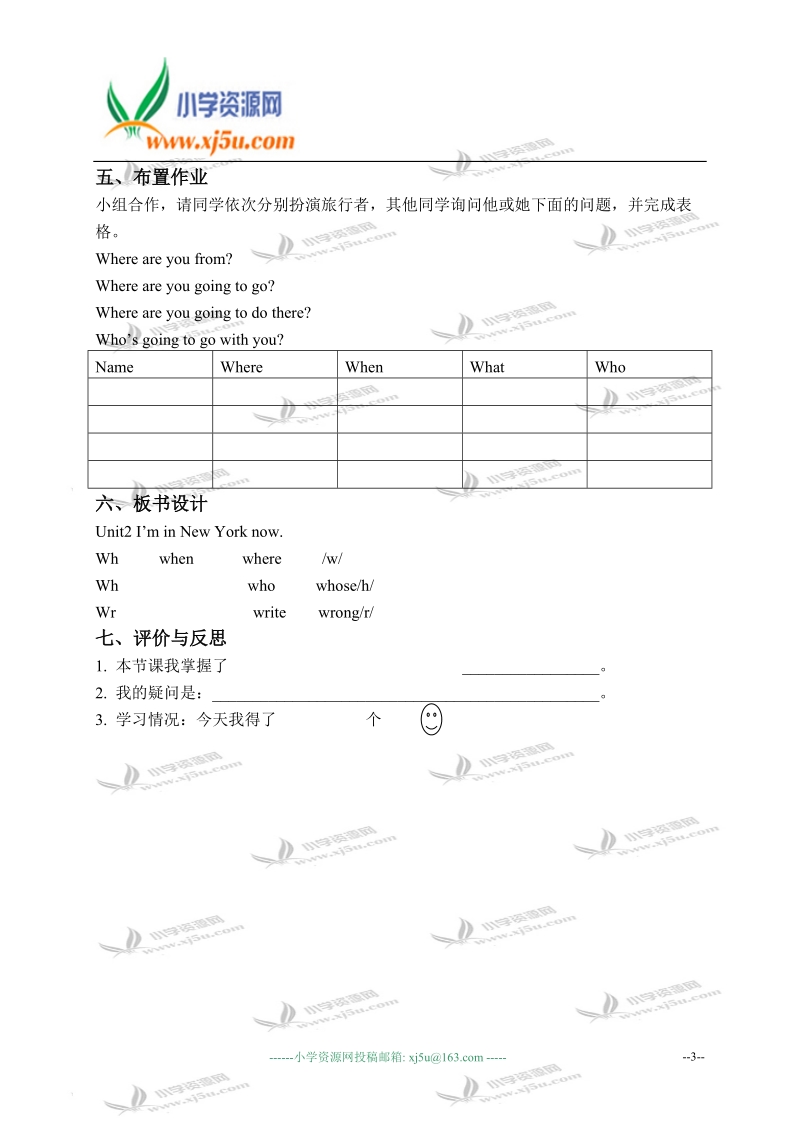 外研版（三起）五年级英语下册教学案 module 10 unit 2(3).doc_第3页