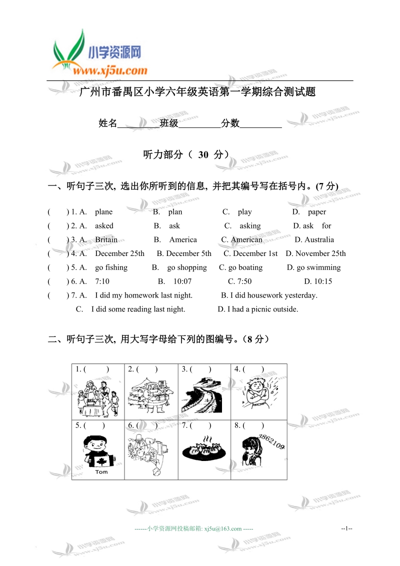 广州市番禺区小学六年级英语第一学期综合测试题.doc_第1页