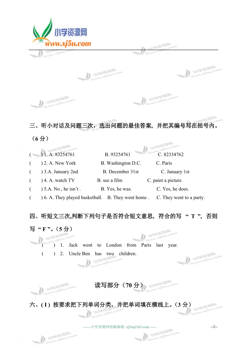 广州市番禺区小学六年级英语第一学期综合测试题.doc_第2页