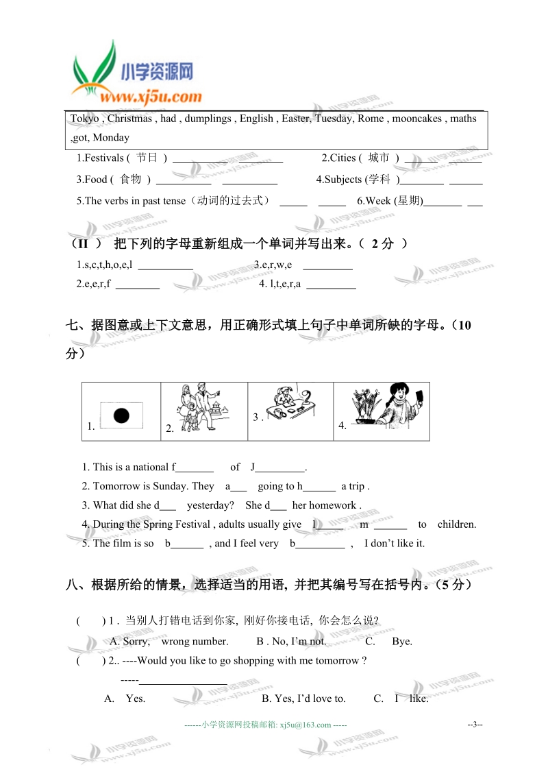 广州市番禺区小学六年级英语第一学期综合测试题.doc_第3页