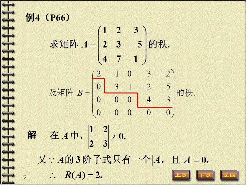 3-2矩阵的秩.ppt_第3页