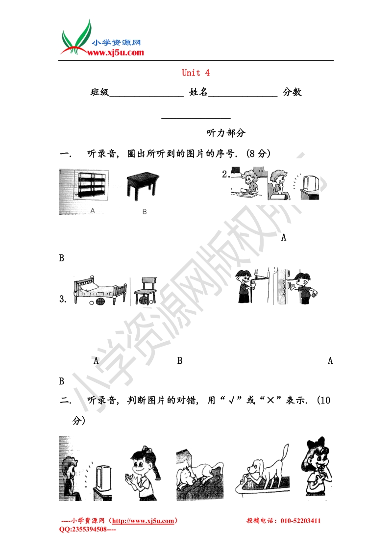 （人教pep）四年级英语上册 unit 4 my home测试题3（无答案）.doc_第1页