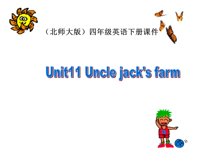 北师大版(一起) 四年级下册英语课件 unit11 uncle jack’s farm 课件.ppt_第1页