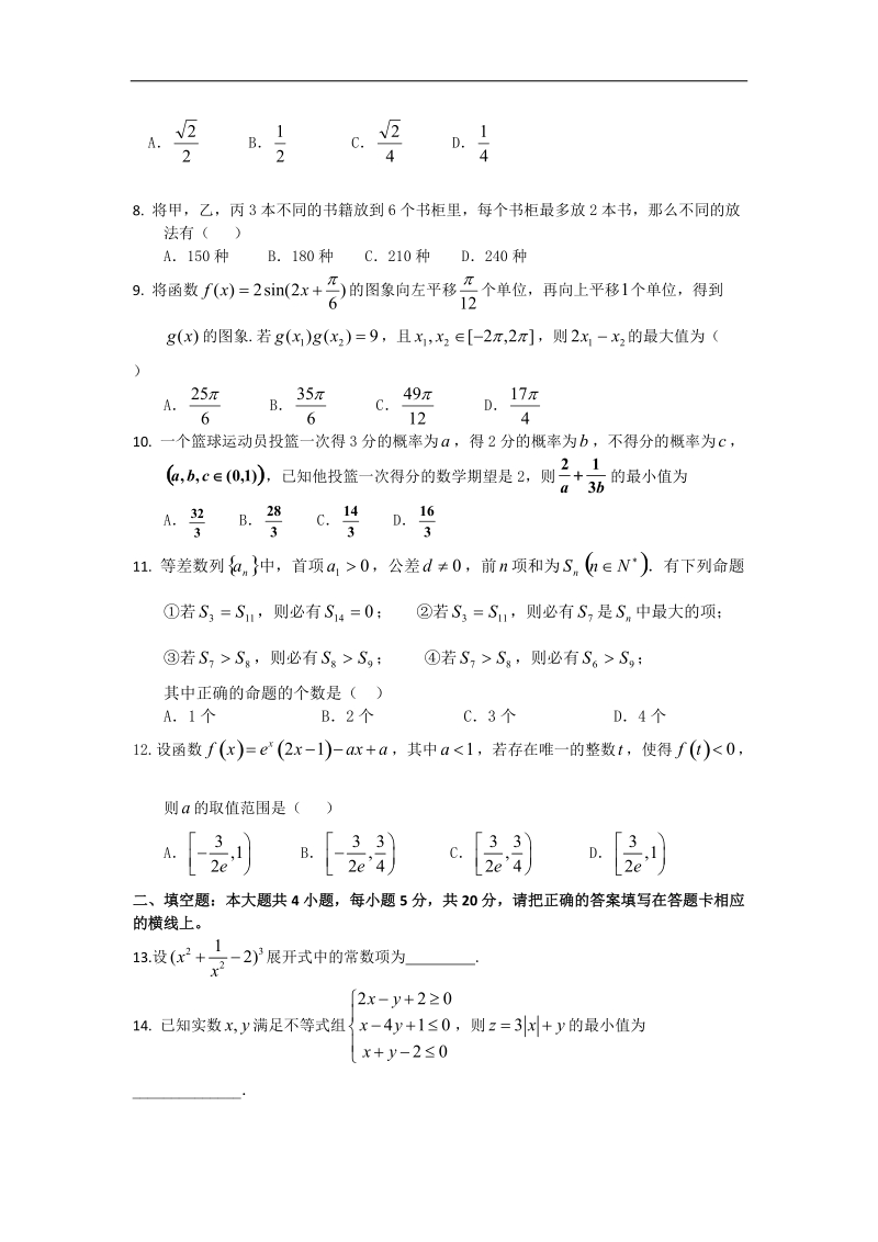 2017年广东省揭阳市第一中学高三下学期开学考试（正月联考）数学（理）试题.doc_第2页