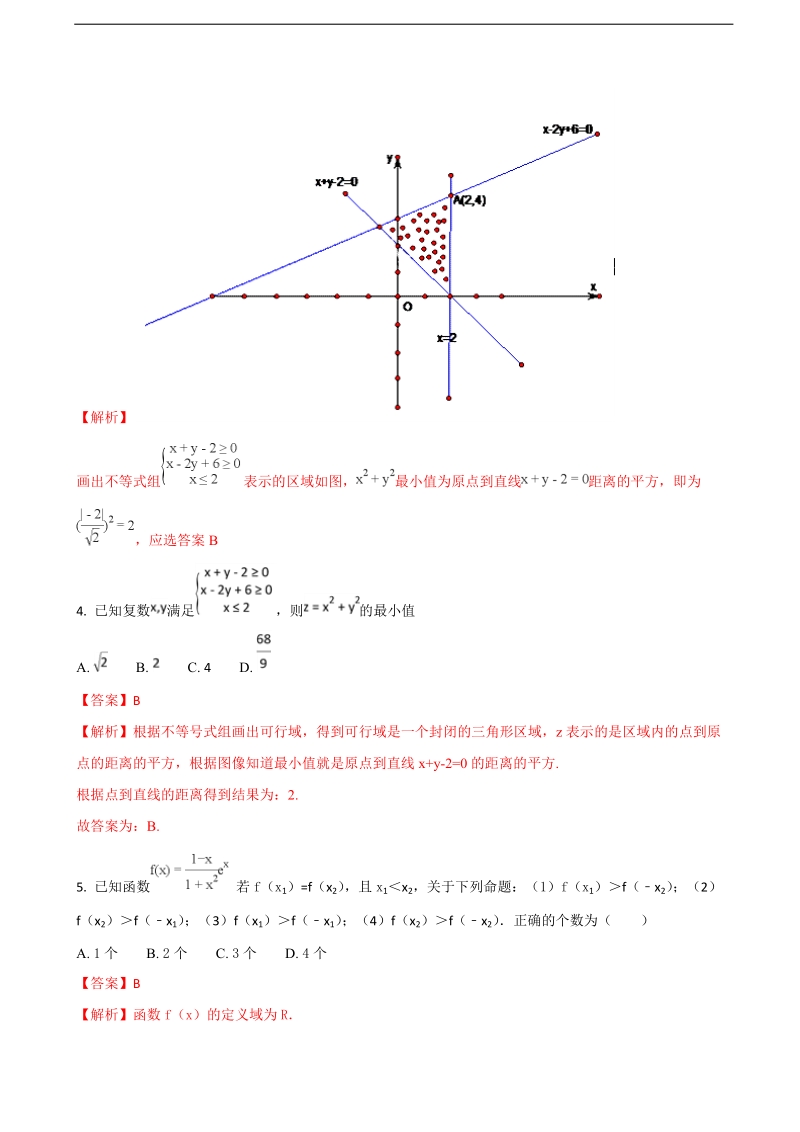 2018年河北省定州中学高三下学期开学考试数学试题（解析版）.doc_第2页