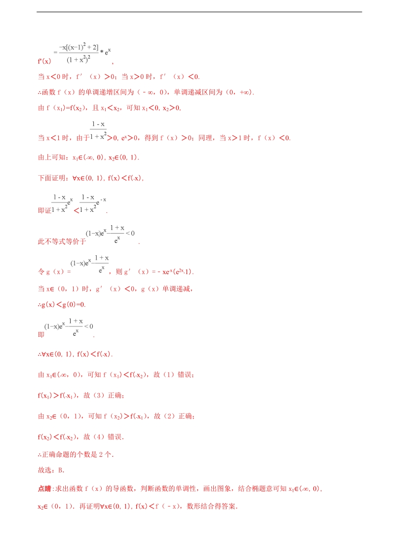 2018年河北省定州中学高三下学期开学考试数学试题（解析版）.doc_第3页