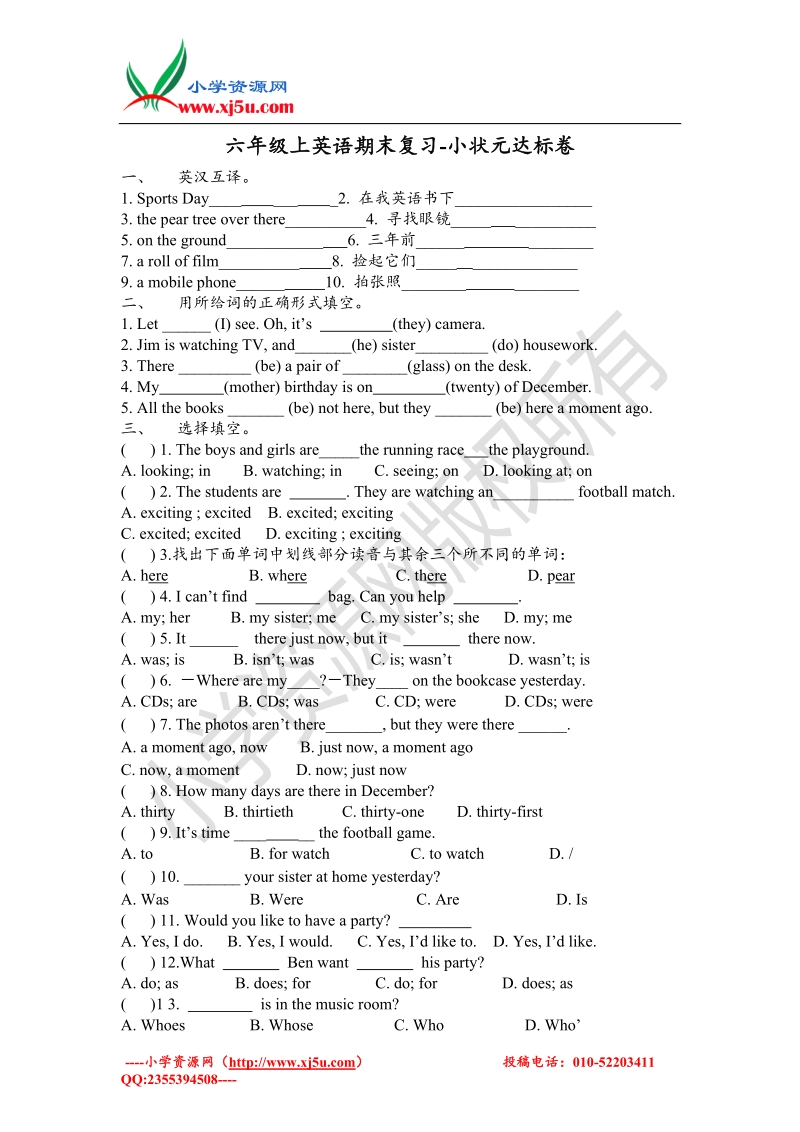 牛津译林（一起）六年级上英语期末复习-小状元达标卷(无答案).doc_第1页