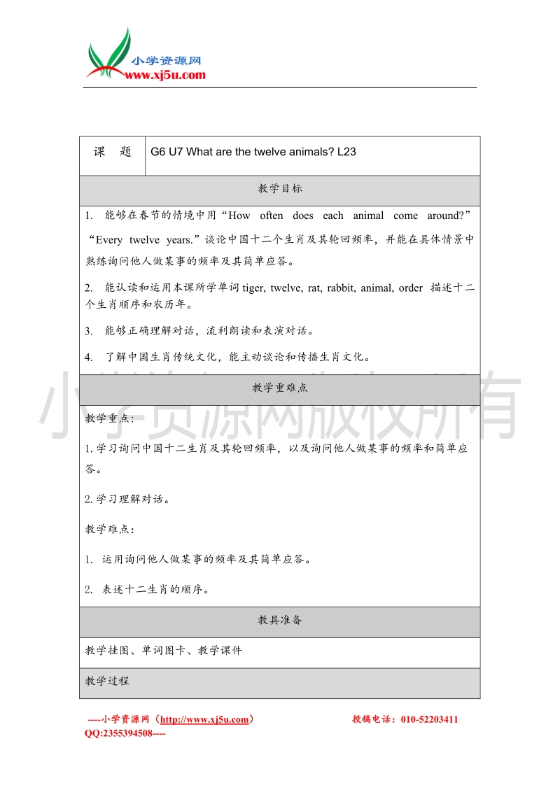 六年级上英语教案-unit 7 what are the twelve animal s北京课改版.doc_第3页