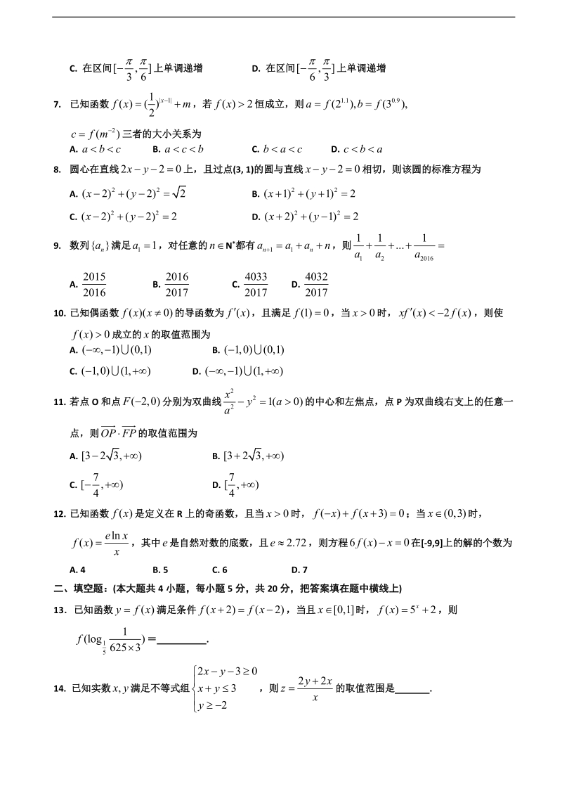 2018年山西省康杰中学高三上学期第二次月考数学文试题(无答案).doc_第2页