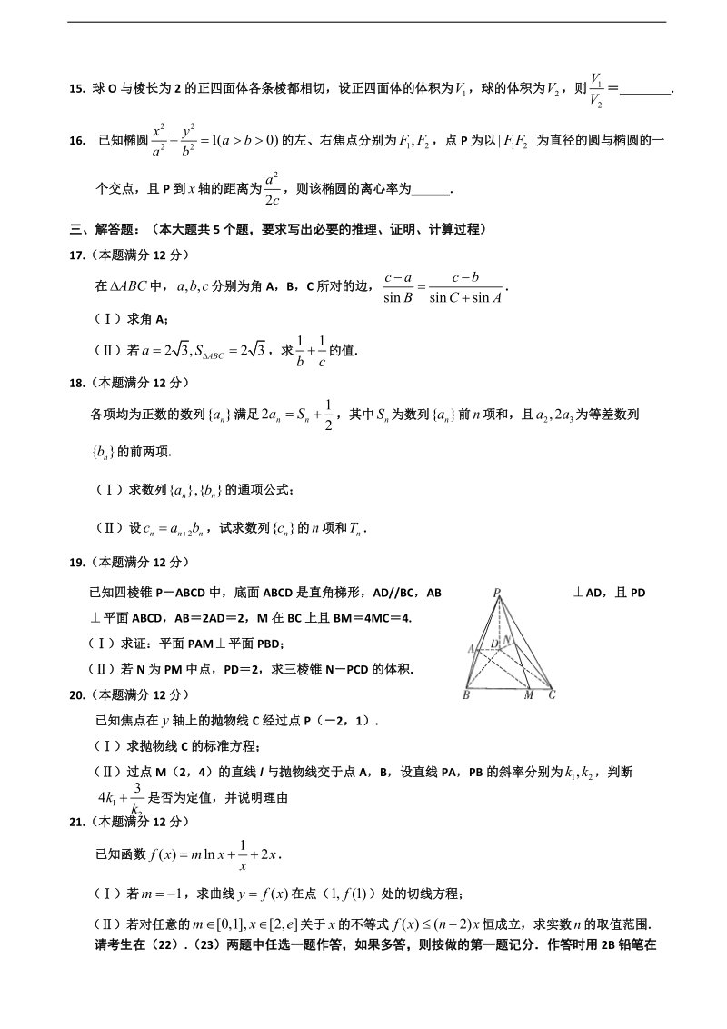 2018年山西省康杰中学高三上学期第二次月考数学文试题(无答案).doc_第3页