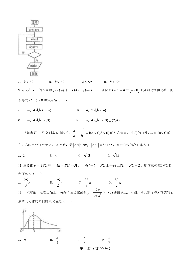 2018年吉林省梅河口市第五中学高三4月月考数学（理）试题（火 箭班）.doc_第2页