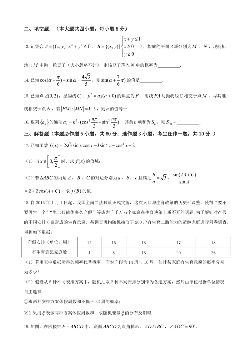 2018年吉林省梅河口市第五中学高三4月月考数学（理）试题（火 箭班）.doc_第3页