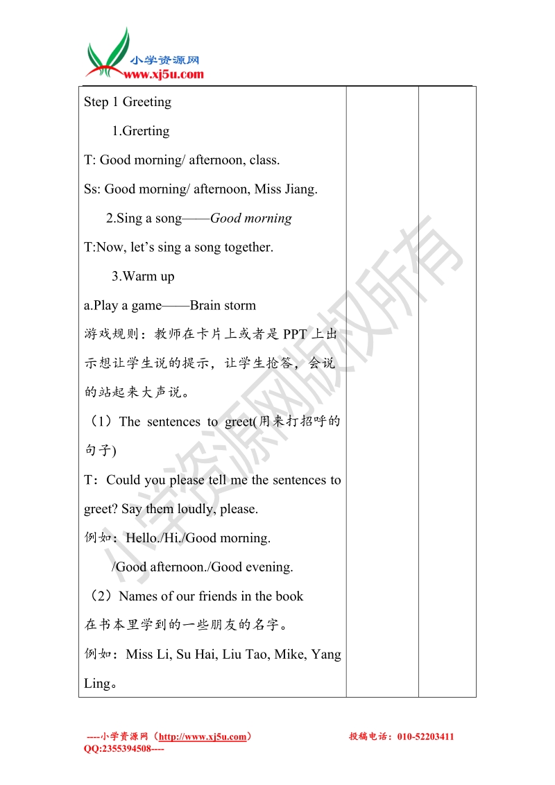 译林苏教版小学英语三级上 unit 2 i'm liutao教案第一课时.doc_第2页