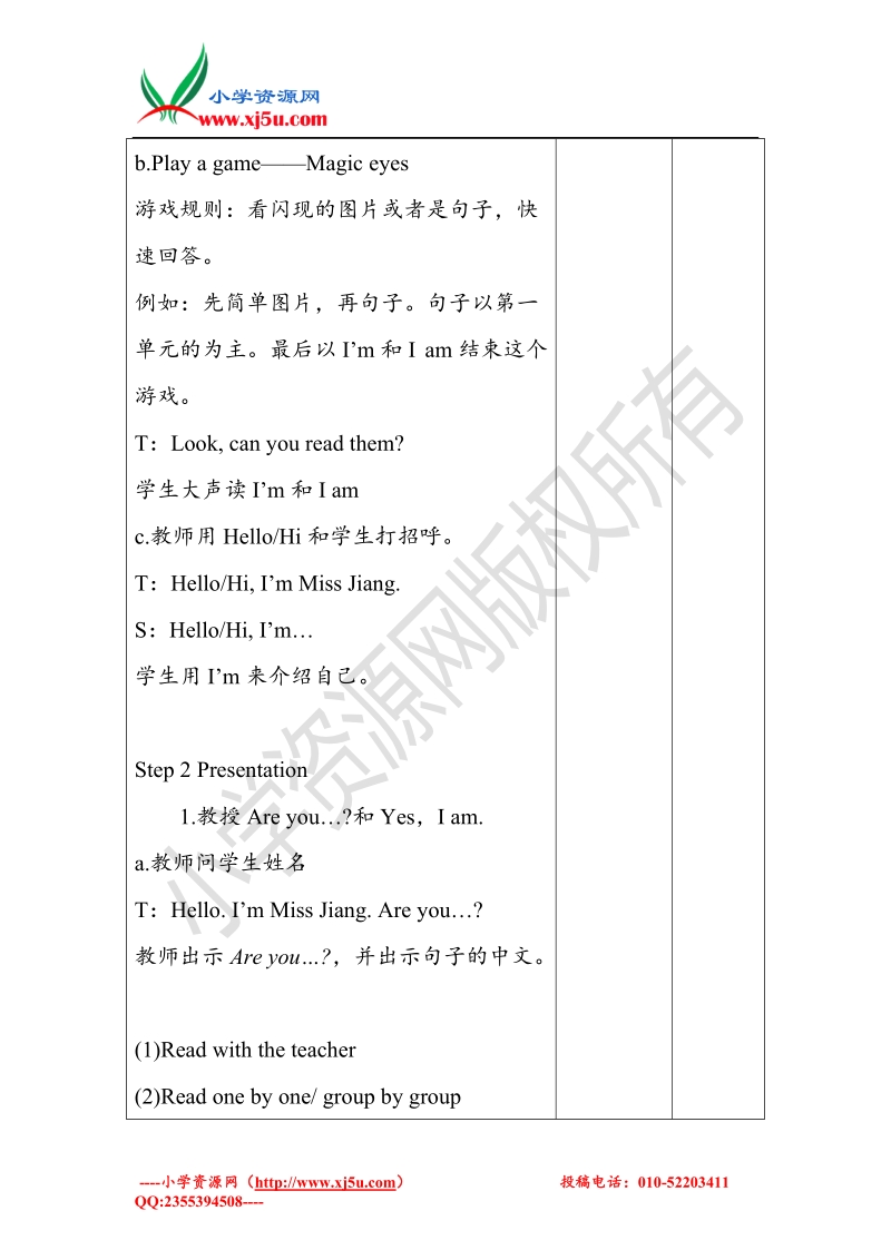 译林苏教版小学英语三级上 unit 2 i'm liutao教案第一课时.doc_第3页